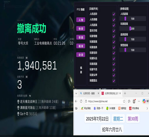三角洲影子辅助透视自瞄效果